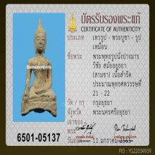 พระพุทธรูปนั่งปางมารวิชัย สมัยอยุธยา (สามขา) เนื้อสำริด 