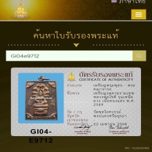 หลวงพ่อโชติ  รุ่นเหนือดวง เนื้อทองแดง