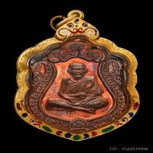 เสมา 3โค้ด หลวงปู่หมุนวัดบ้านจาน