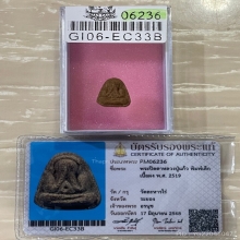 +บัตรสมาคม พระปิดตาหลวงพ่อแก้ว วัดละหารไร่ รุ่นแรก