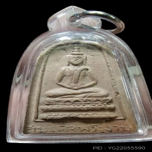 สมเด็จพระงาม วัดเขาพระงาม จ.ลพบุรี ปี 2500 โดยท่านพ่อลี 