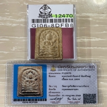 +บัตรสมาคม นาคปรกมงคลมหาลาภพิมพ์ใหญ่ คุณแม่บุญเรือน วัดอาวุธ