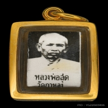 รูปถ่าย หลวงพ่อสุด หลังตะกรุดสามกษัตริย์