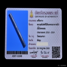 พระอาจารย์นำ วัดดอนศาลา