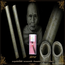พระอาจารย์นำ วัดดอนศาลา