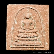 สมเด็จสุขะโตหลังสิงห์เส้น หลวงพ่อพรหม วัดขนอนเหนือ ปี2528