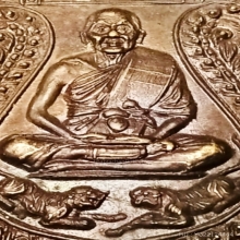 เหรียญเสมาเสือคู่ หลวงพ่อเปิ่น วัดบางพระ จ.นครปฐม ปี 2528