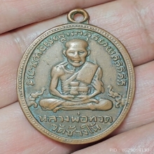 หลวงปู่ทวดรุ่น4ปี05บ.เขยื้อน