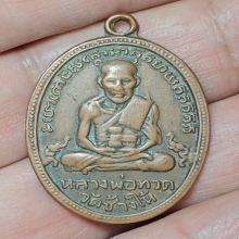 หลวงปู่ทวดรุ่น4ปี05บ.เขยื้อน