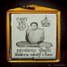 รูปถ่ายหลวงพ่อกวย วัดโฆสิตาราม ปี 2521