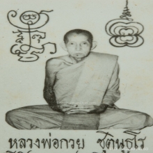 รูปถ่ายหลวงพ่อกวย วัดโฆสิตาราม ปี 2521