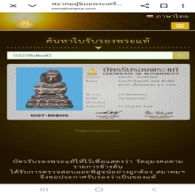 พระกริ่งท่านเจ้าคุณศรี(สนธิ์)ถือดอกบัวออกวัดหนองจอก