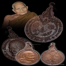 เหรียญหลวงปู่แหวน รุ่นเราสู้ คัดสวย แชมป์ แชมป์ แชมป์