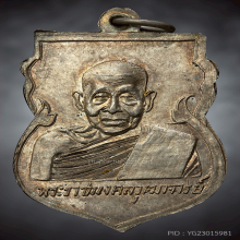เหรียญประจำวันหลวงปู่ใจ วัดเสด็จ รุ่น๕ เนื้อเงิน