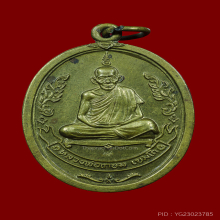 เหรียญกนกข้าง หลวงพ่อเกษม เขมโก รุ่นไตรมาส 37  
