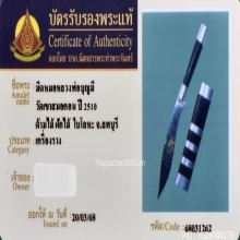 มีดหมอหลวงพ่อบุญมี วัดเขาสมอคอน จ.ลพบุรี