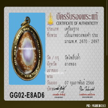 เบี้ยแก้หลวงพ่อคำ หุ้มทองคำ วัดโพธิ์ปล้ำ จ.อ่างทอง