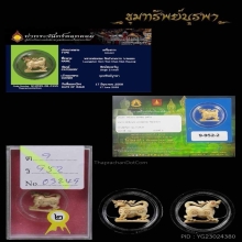 สิงห์หลวงพ่อหอม ขนาด 1.7 cm
