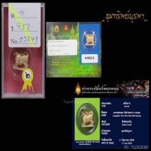 สิงห์หลวงพ่อหอม ขนาด 1.7 cm