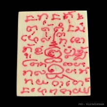 บารมีบ้านมีดี สมเด็จเนื้อ ง.คชสารหมื่นปี ลายมือพ่อป่อง