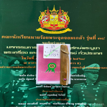 >>>..,ปลัดขิกหลวงพ่อปลั่ง วัดห้วยมงคล ประจวบคีรีขันธ์ จี๊ด..