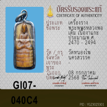 พระพุทธหลวงพ่อเดิม วัดหนองโพ ( ราคานี้เดินเองไม่ได้แน่ )