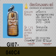 พระพุทธหลวงพ่อเดิม วัดหนองโพ ( ราคานี้เดินเองไม่ได้แน่ )