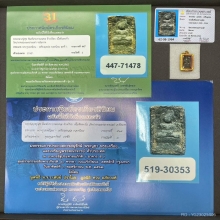 หลวงปู่ศุข พิมพ์ประภามณฑลข้างเรียบ  เนื้อชินตะกั่ว