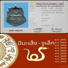 เหรียญหล่อหลวงพ่อวัดเขาตะเคราหลังนักษัตรปีมะเส็ง