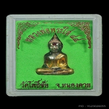หลวงพ่อพระใส วัดโพธิ์ชัย