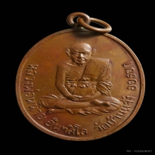 เหรียญรุ่น4 หลวงพ่อหน่าย วัดบ้านแจ้ง(ห่วงเชื่อม) ปี2518