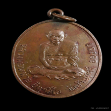 เหรียญรุ่น4 หลวงพ่อหน่าย วัดบ้านแจ้ง(ห่วงเชื่อม) ปี2518