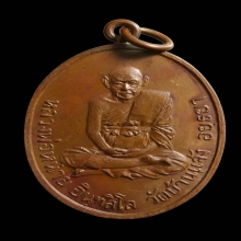 เหรียญรุ่น4 หลวงพ่อหน่าย วัดบ้านแจ้ง(ห่วงเชื่อม) ปี2518