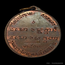 เหรียญพระอาจารย์ฝั้น อาจาโร รุ่นแรก ปี พ.ศ.2507 