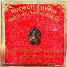 นาคปรก พ่อมุ่ย วัดป่าระกำเหนือ ปี 33 เนื้อเงินผิวรุ้ง+กล่อง