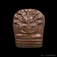 พระนาคปรกใบมะขาม วัดอนงคาราม กรุงเทพฯ ปี 2463