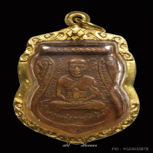 หลวงปู่ทวด เลื่อนสมณศักดิ์ ปี 08 ผ่าปาก เนื้อทองแดง