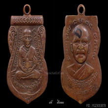 หลวงปู่ทวด เลื่อนสมณศักดิ์ ปี 08 ผ่าปาก เนื้อทองแดง