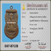 หลวงปู่ทวด เลื่อนสมณศักดิ์ ปี 08 ผ่าปาก เนื้อทองแดง