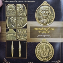 เหรียญเล็กหน้าใหญ่ หลวงปู่หมุน เนื้อทองคำ