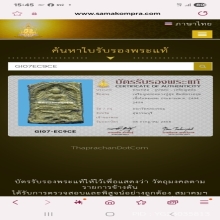 พระหลวงปู่ศุขวัดปากคลองมะขามเฒ่าพิมพ์ทรงครุฑออกวัดคลองขอม