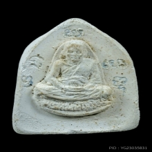 หลวงปู่ดู่ หลัง พระนเรศวรทรงช้างยุทธหัตถี จารเปียก   ปี 2524