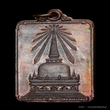 เหรียญพระบรมธาตุ ปี 2522