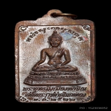เหรียญพระบรมธาตุ ปี 2522