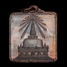 เหรียญพระบรมธาตุ ปี 2522