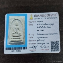 สมเด็จพระครูลมูล วัดสุทัศน์