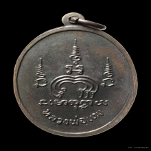 เหรียญM16 หลวงพ่อแพ วัดพิกุลทอง ปี2513