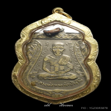 หลวงปู่ทวด เลื่อนสมณศักดิ์ ปี 08 สภาพใช้