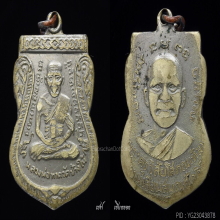 หลวงปู่ทวด เลื่อนสมณศักดิ์ ปี 08 สภาพใช้