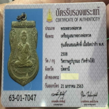 หลวงปู่ทวด เลื่อนสมณศักดิ์ ปี 08 สภาพใช้
